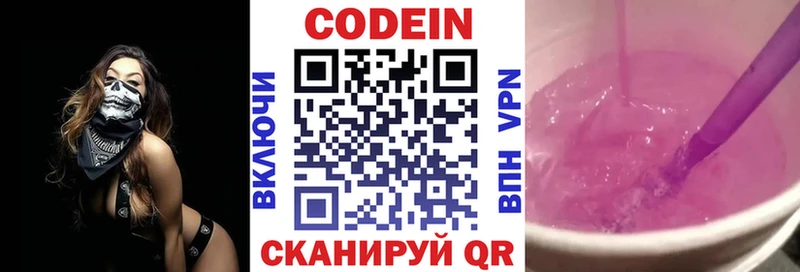 Codein напиток Lean (лин)  Купить  Новокузнецк 